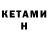 Кетамин ketamine Jesse Rieke